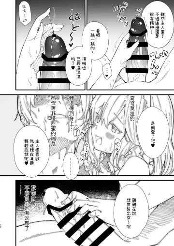 [Sawayaka Samehada] Kemomimi Maid to Ichaicha suru Hon Fhentai.net - Page 11