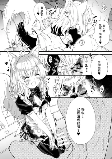 [Sawayaka Samehada] Kemomimi Maid to Ichaicha suru Hon Fhentai.net - Page 15