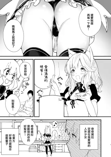 [Sawayaka Samehada] Kemomimi Maid to Ichaicha suru Hon Fhentai.net - Page 6