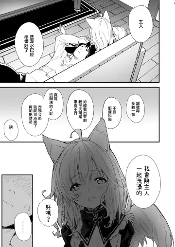 [Sawayaka Samehada] Kemomimi Maid to Ichaicha suru Hon Fhentai.net - Page 8