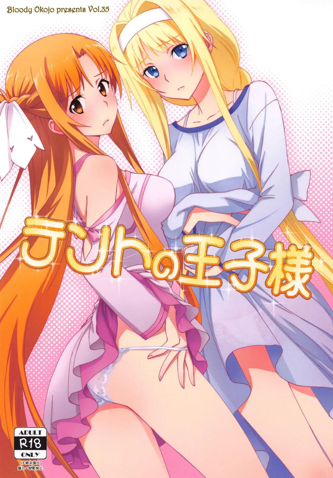 [Mojyako] Tent no Ouji-sama Fhentai - Page 1