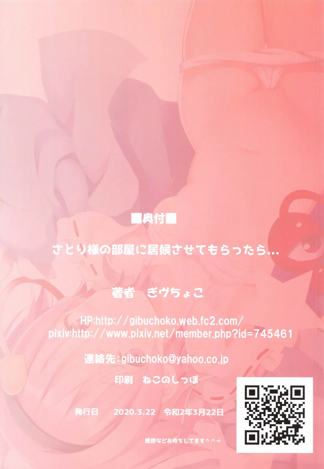 [Gibuchoko] Satori-sama no Heya ni Isourou Sasete Morattara… Fhentai - Page 17