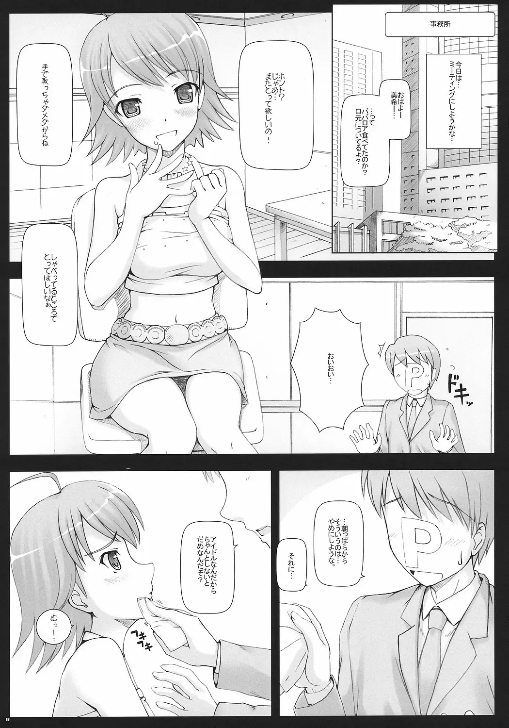 [Nomura Teruya] BAD COMMUNICATION? 2 Fhentai - Page 4