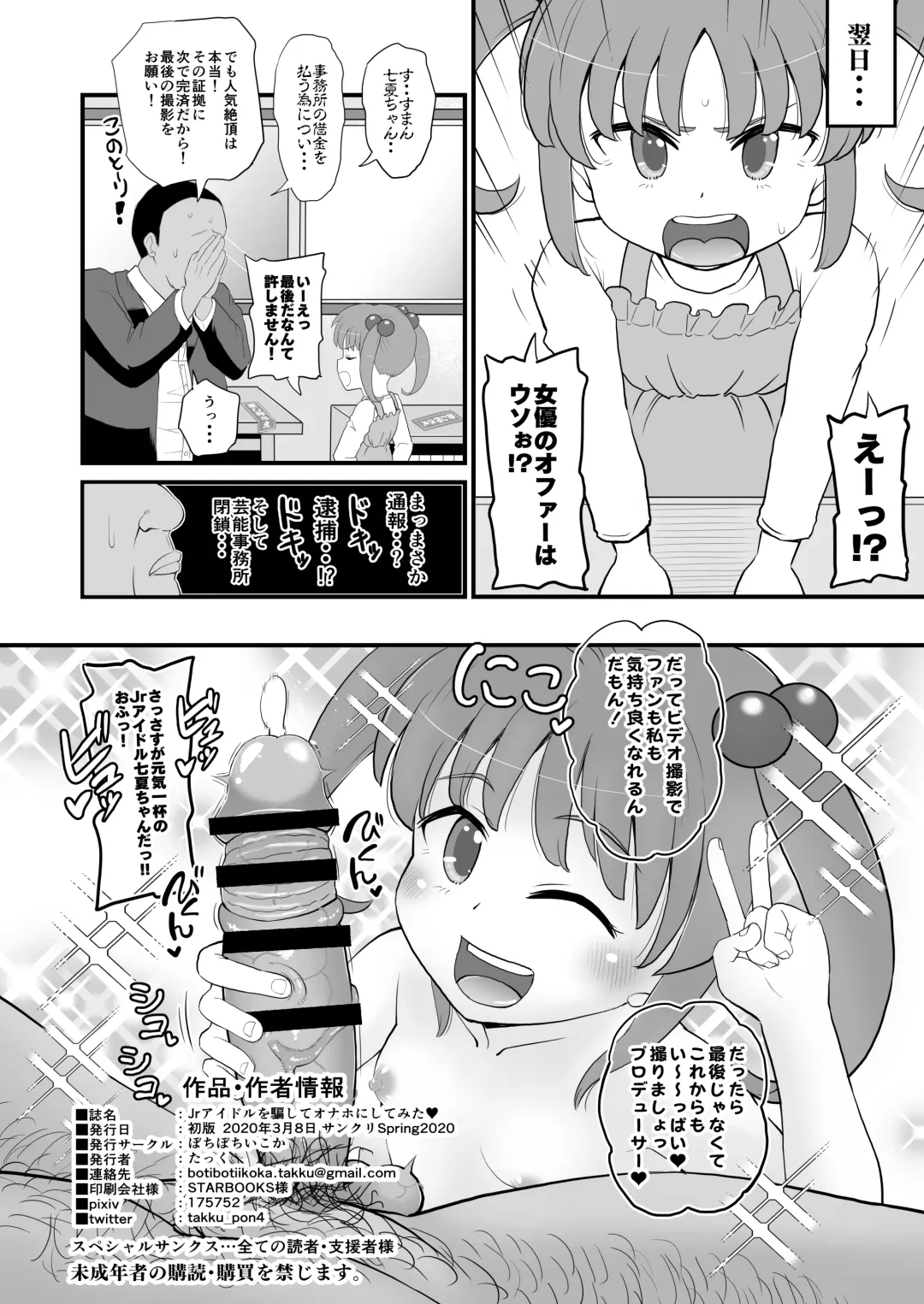 [Takku] Jr Idol no Joji o Damashite Onaho ni Shitemita Fhentai.net - Page 25