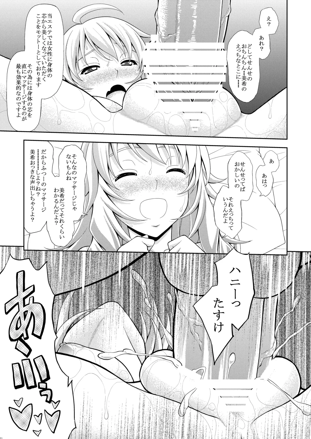 [Sin-go] Miki no Esthe Taiken Fhentai.net - Page 21