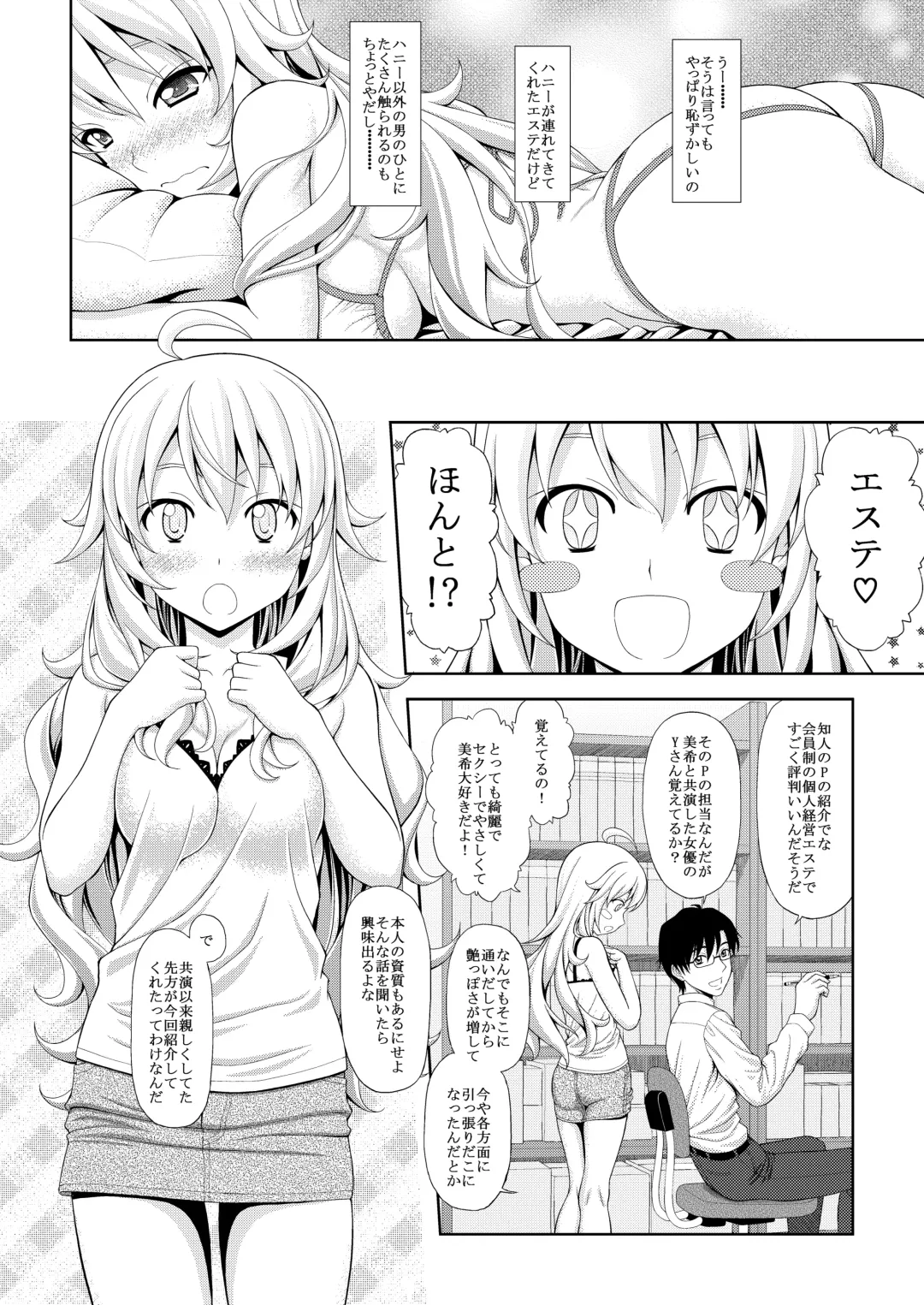 [Sin-go] Miki no Esthe Taiken Fhentai.net - Page 6