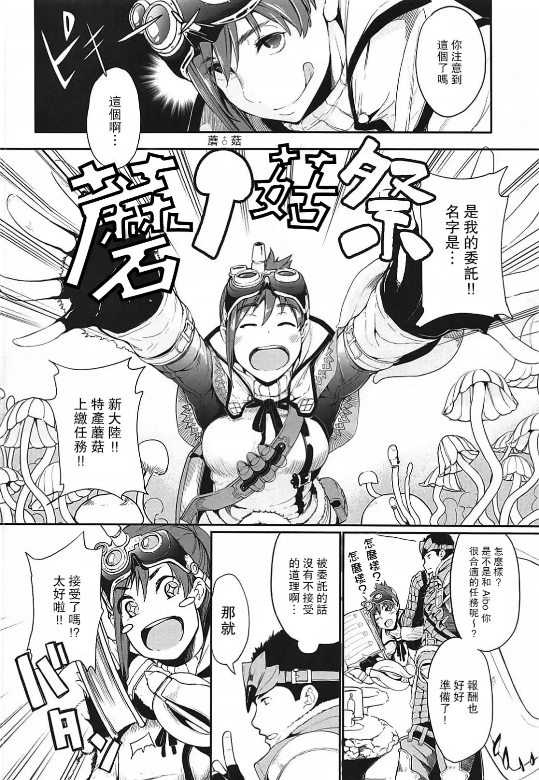 [Sakula] Kinoko Matsuri Fhentai - Page 3