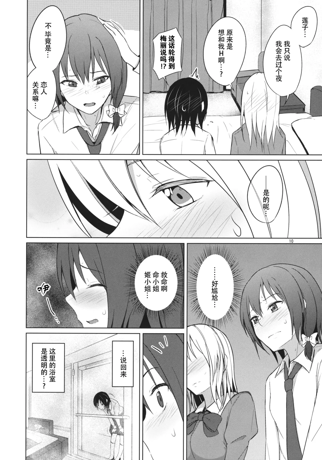 [Humei] Aikata to Lesbian Fuuzoku o Kanshou suru Koto ni Narimashita. Fhentai - Page 10