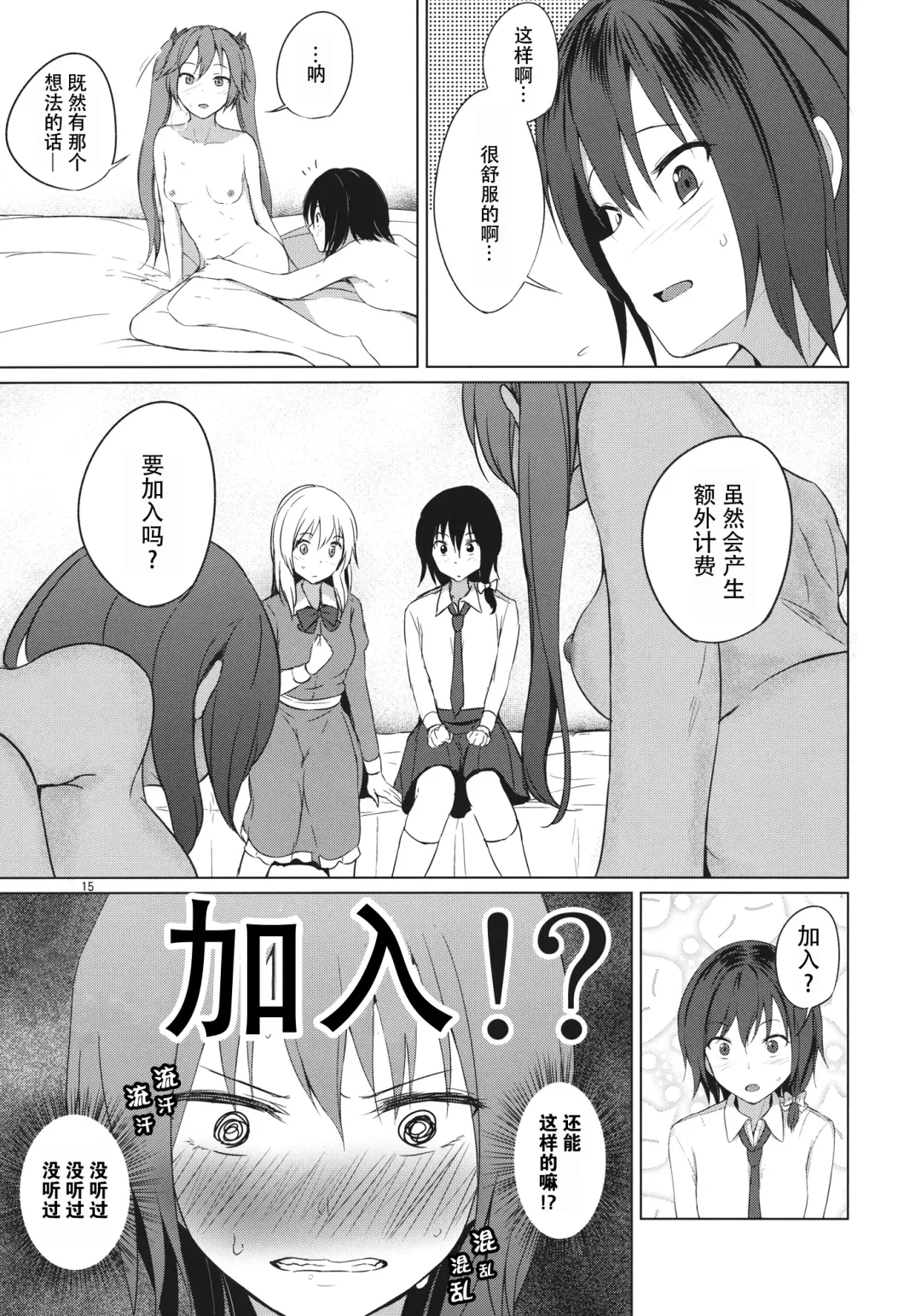 [Humei] Aikata to Lesbian Fuuzoku o Kanshou suru Koto ni Narimashita. Fhentai - Page 15