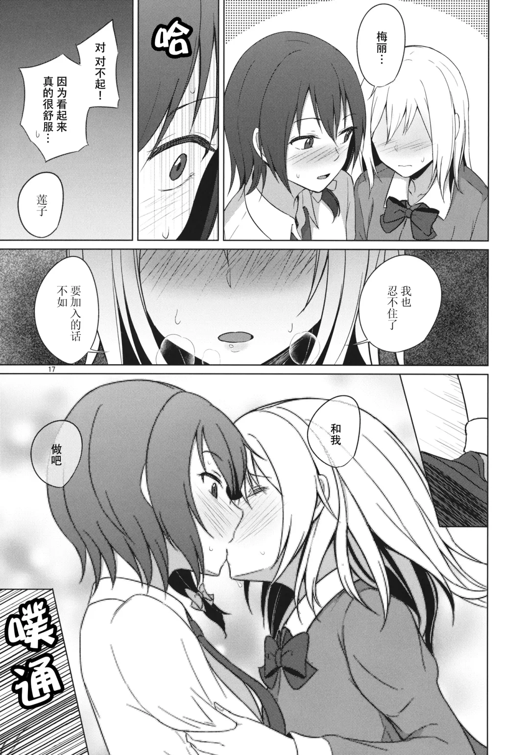 [Humei] Aikata to Lesbian Fuuzoku o Kanshou suru Koto ni Narimashita. Fhentai - Page 17