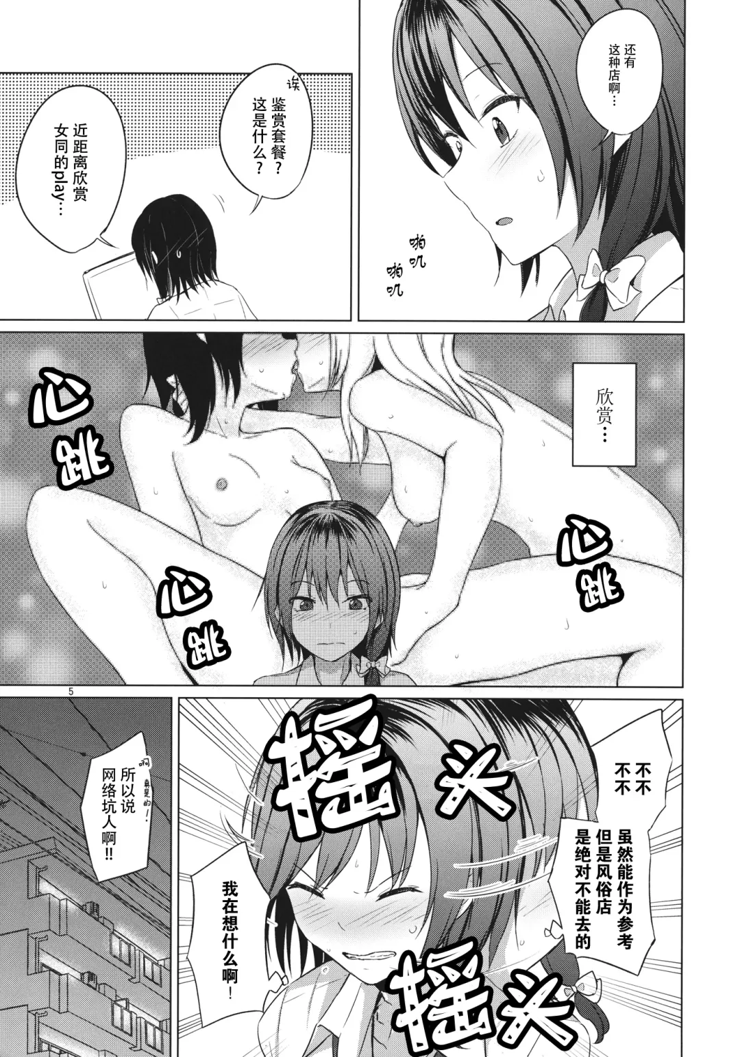 [Humei] Aikata to Lesbian Fuuzoku o Kanshou suru Koto ni Narimashita. Fhentai - Page 5