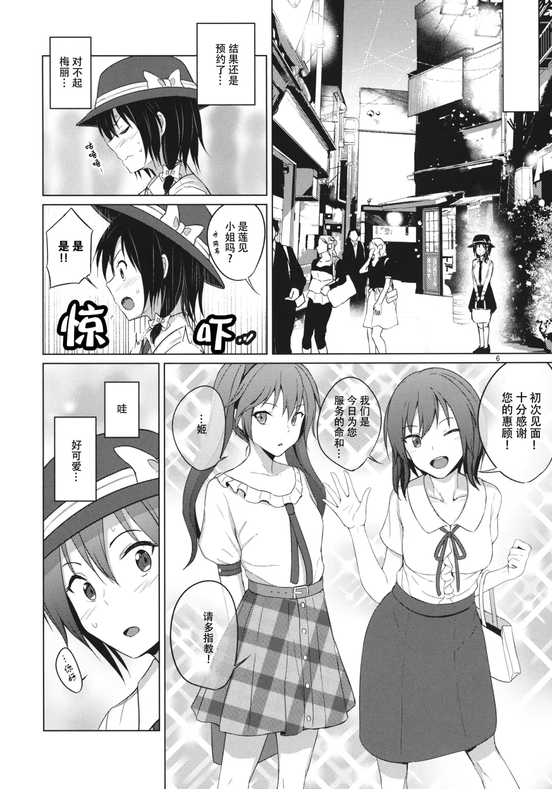 [Humei] Aikata to Lesbian Fuuzoku o Kanshou suru Koto ni Narimashita. Fhentai - Page 6