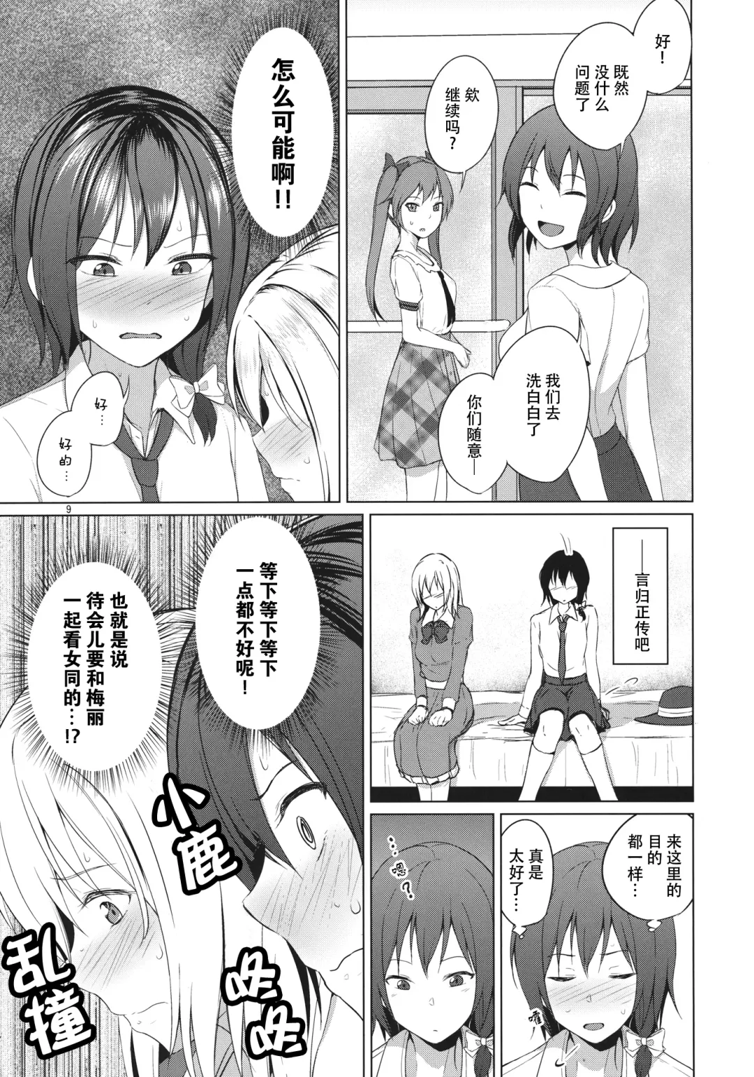 [Humei] Aikata to Lesbian Fuuzoku o Kanshou suru Koto ni Narimashita. Fhentai - Page 9