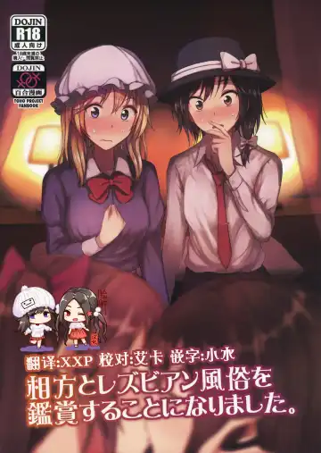 Read [Humei] Aikata to Lesbian Fuuzoku o Kanshou suru Koto ni Narimashita. - Fhentai