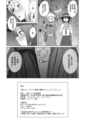 [Humei] Aikata to Lesbian Fuuzoku o Kanshou suru Koto ni Narimashita. Fhentai - Page 26