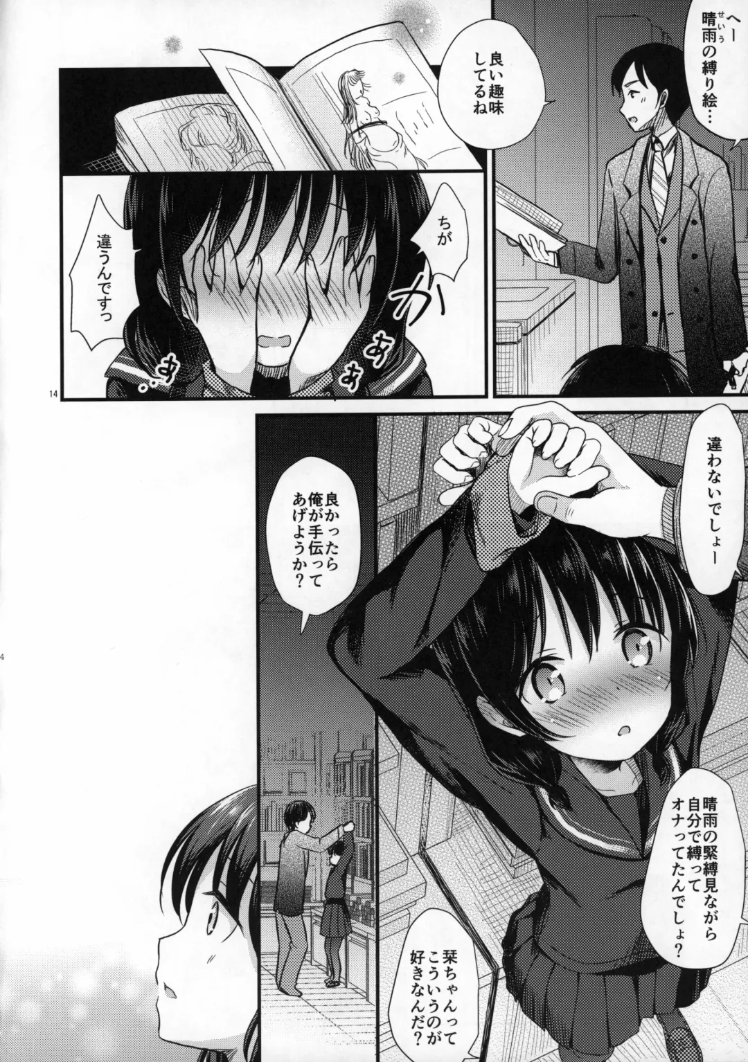 [Tamakake] Yaegashi Koshoten Kinbaku Monogatari Fhentai - Page 12