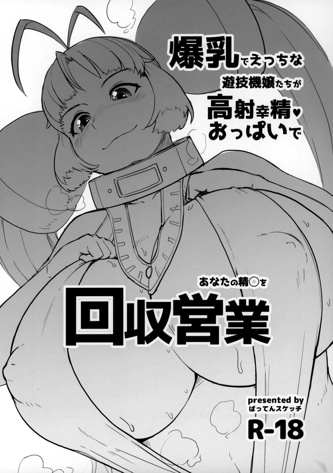 [Eugene Batten] Bakunyuu de Ecchi na Yuugi Kijou-tachi ga Kousha Kousha Oppai de Anata no Seieki o Kaishuu Eigyou Fhentai - Page 1