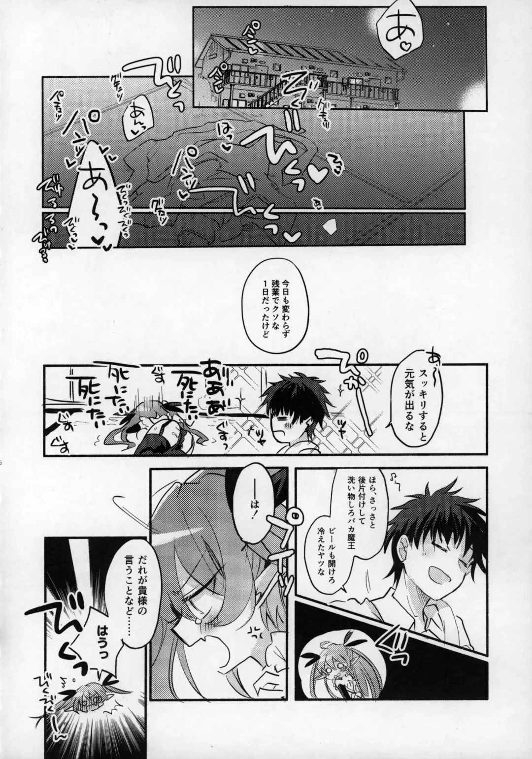 Rokujouhan Maou-sama! ~Zettai Fukujuu Moto Maou to Kurasu Gyaku Isekai Seikatsu~ Fhentai.net - Page 24