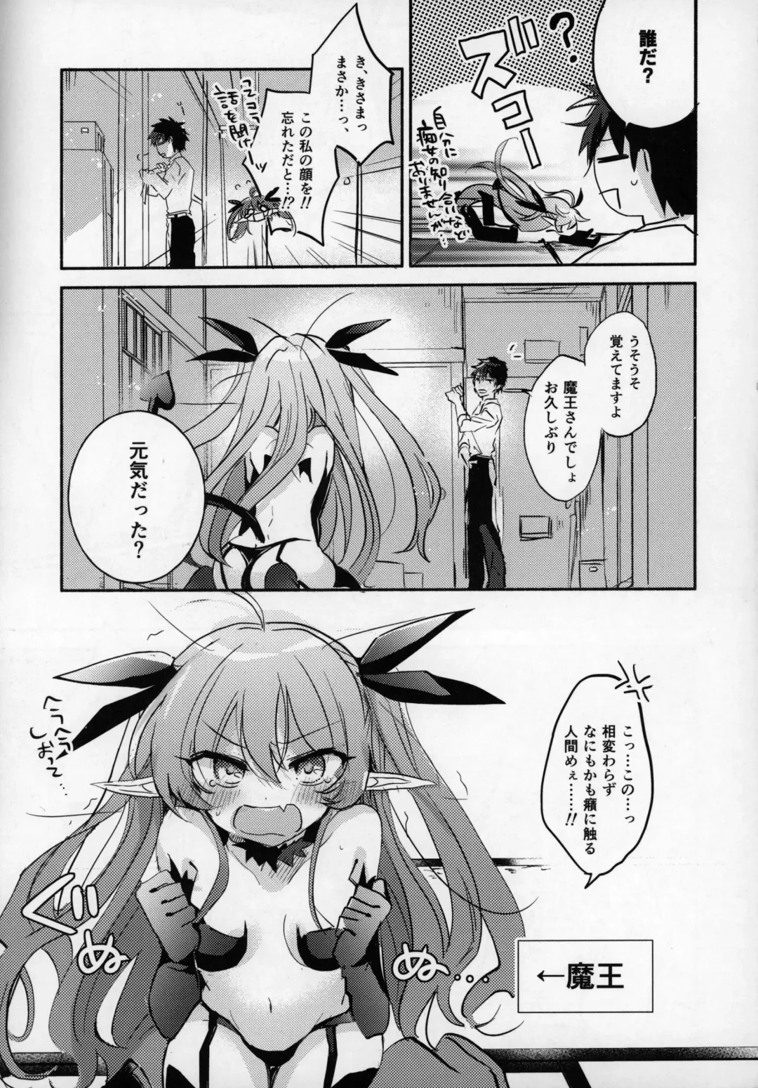 Rokujouhan Maou-sama! ~Zettai Fukujuu Moto Maou to Kurasu Gyaku Isekai Seikatsu~ Fhentai.net - Page 7