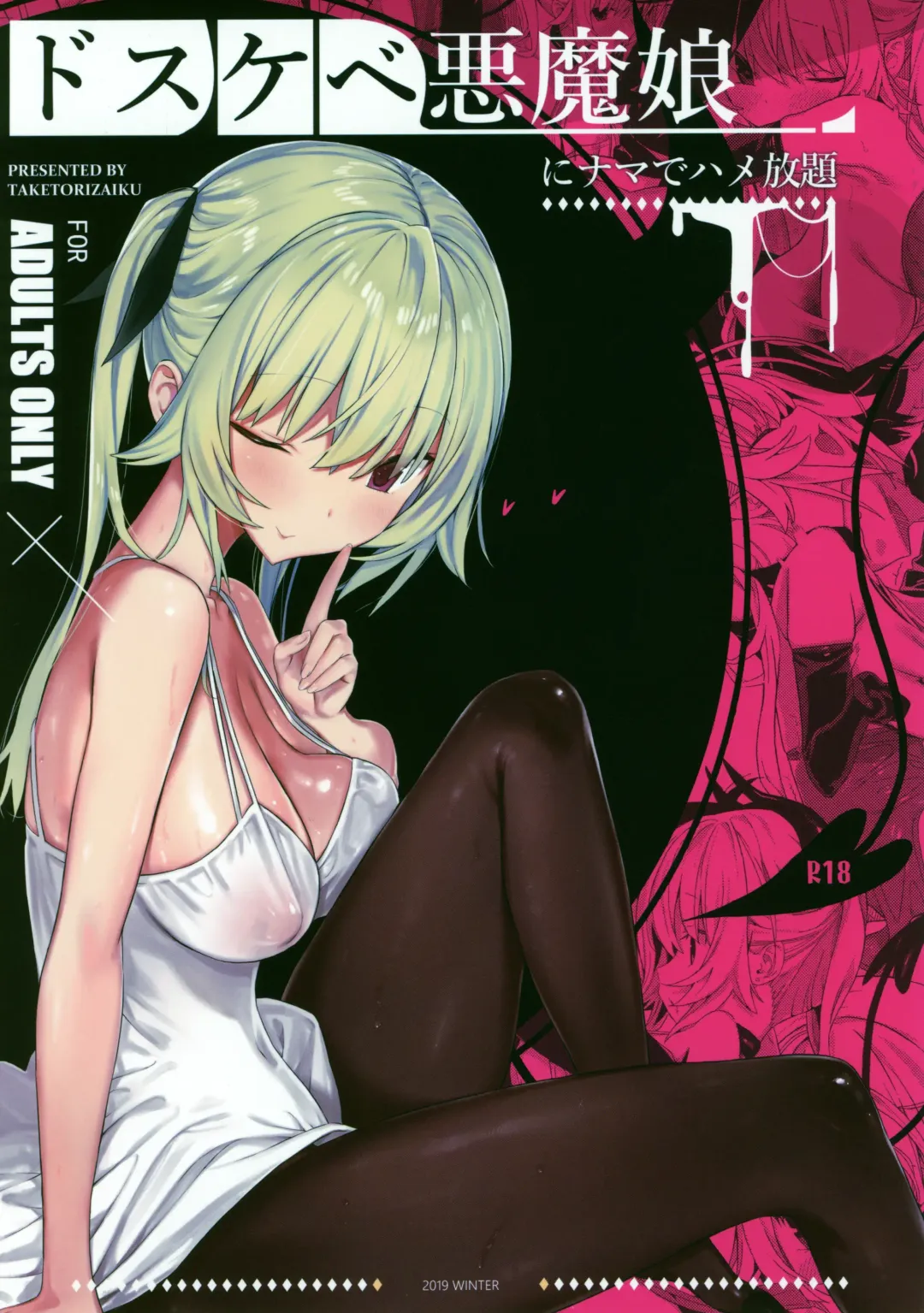 [Taketori Zaiku] Dosukebe Akuma Musume ni Nama de Hame Houdai Fhentai - Page 1