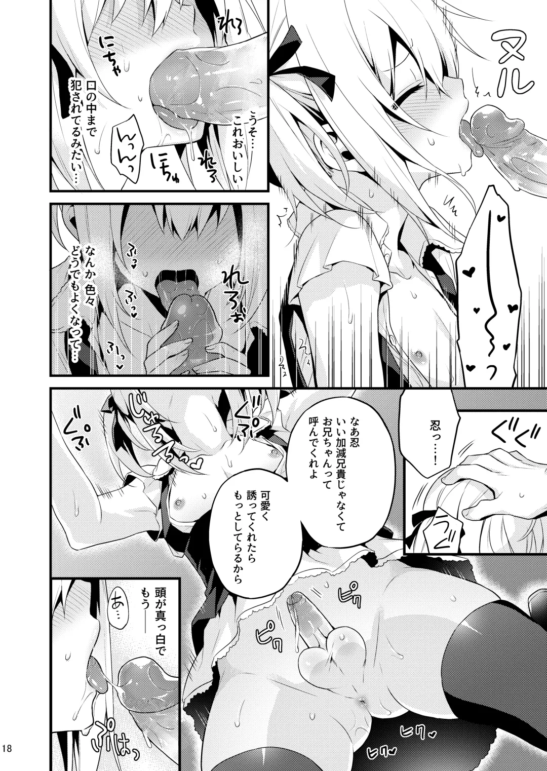 [Lew] Kawaii Otouto wa Onii-chan no Tame ni Imouto ni Narubeki! Sono 2 (decensored) Fhentai - Page 17