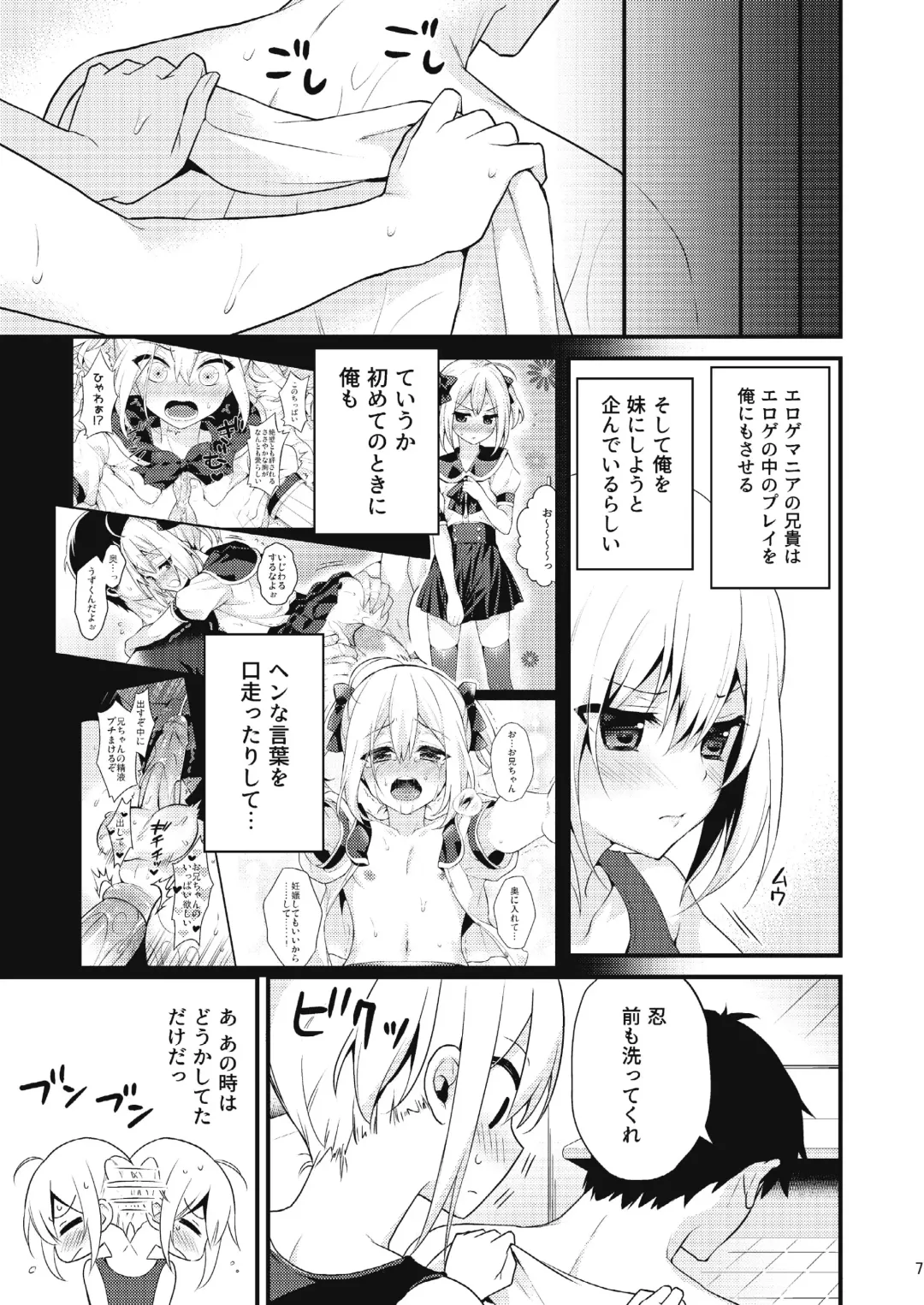 [Lew] Kawaii Otouto wa Onii-chan no Tame ni Imouto ni Narubeki! Sono 2 (decensored) Fhentai - Page 6