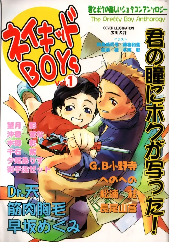 Naked Boys Vol. 1 Fhentai - Page 1