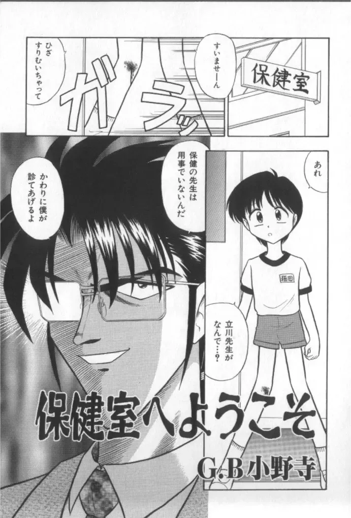 Naked Boys Vol. 1 Fhentai - Page 65