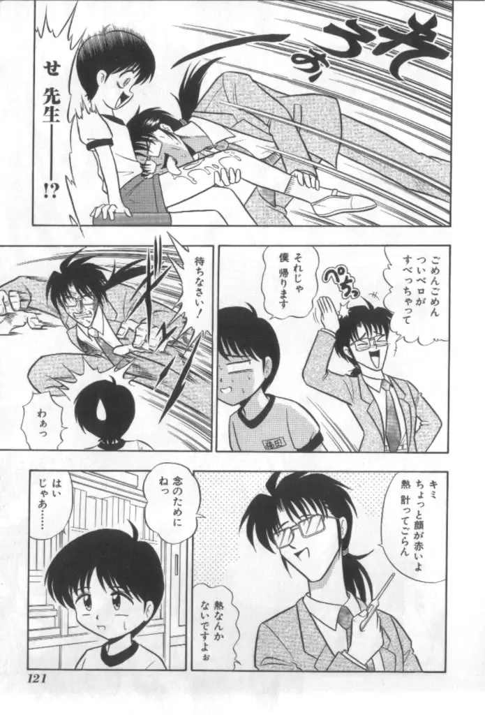 Naked Boys Vol. 1 Fhentai - Page 67