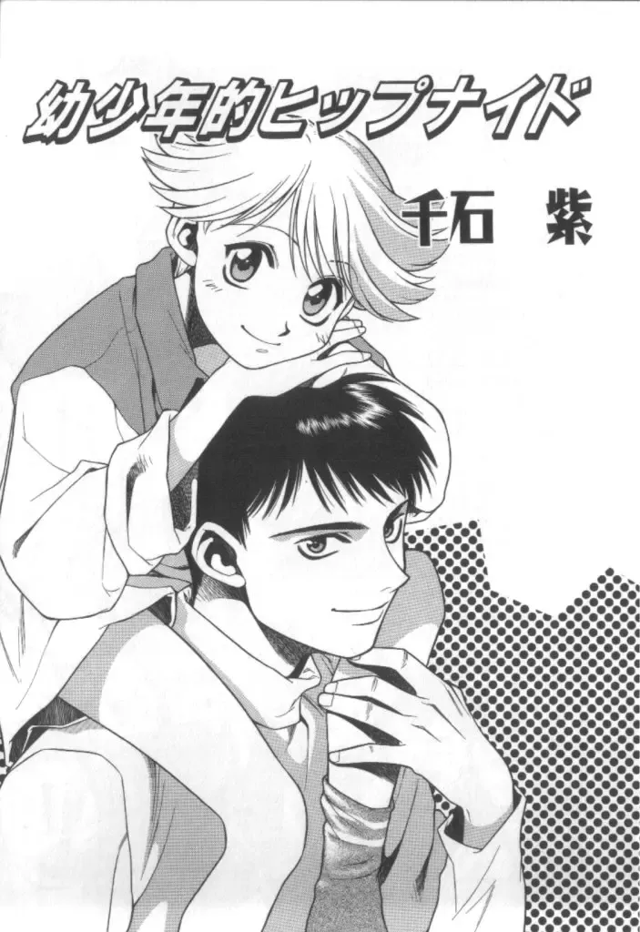 Naked Boys Vol. 1 Fhentai - Page 73