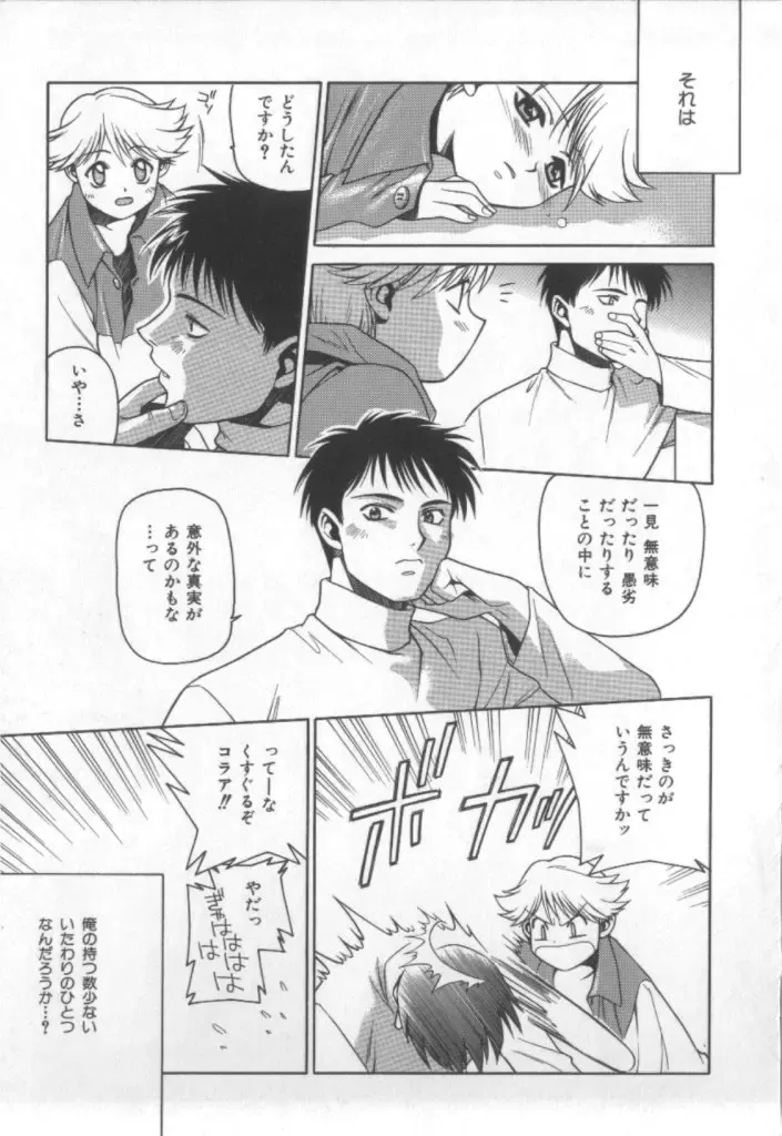 Naked Boys Vol. 1 Fhentai - Page 79