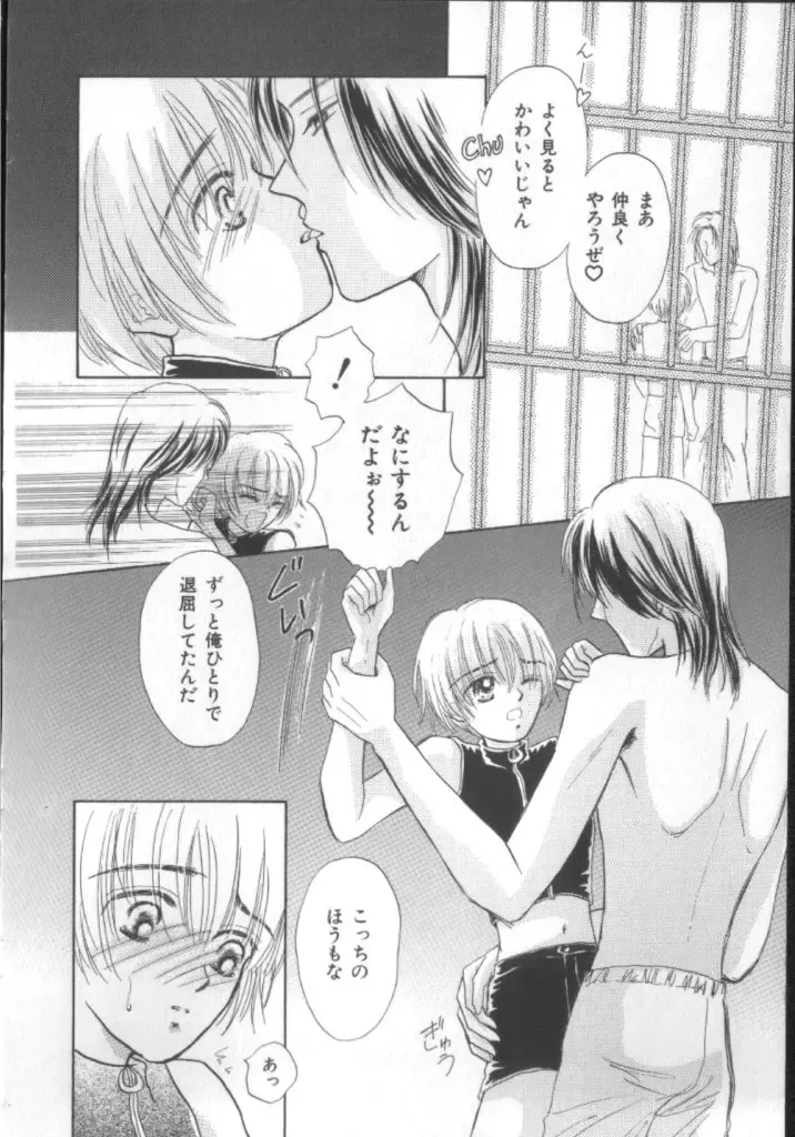 Naked Boys Vol. 1 Fhentai - Page 84