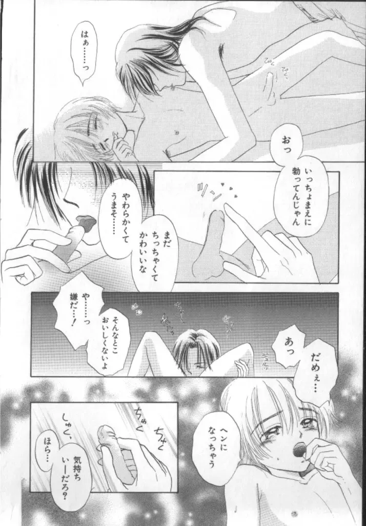 Naked Boys Vol. 1 Fhentai - Page 88