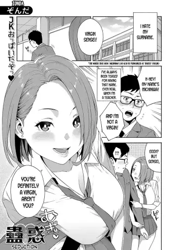 Read [Zonda] Kowaku | Seduction - Fhentai