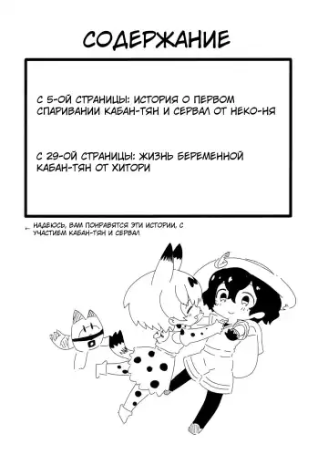 [Nekonyan] SerKaba Sukebe Book | Течка сводящая с ума Fhentai.net - Page 4