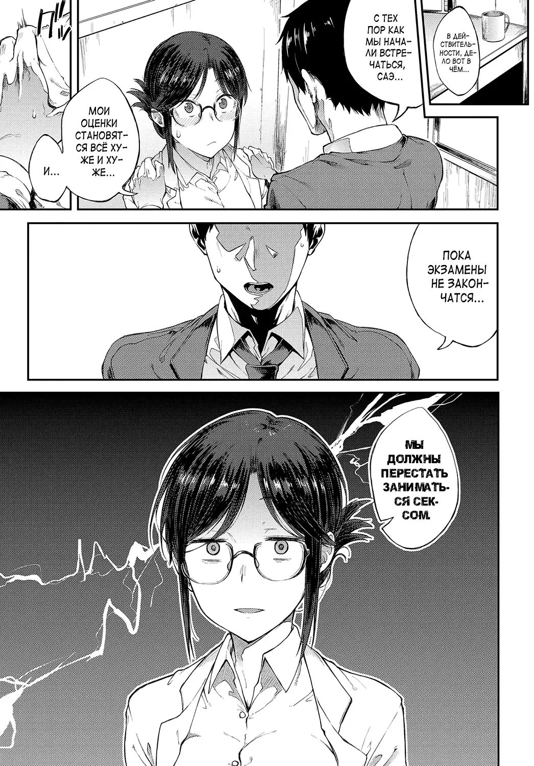 [Spiritus Tarou] Sae-chan Sensei wa Gaman Dekinai Fhentai - Page 3