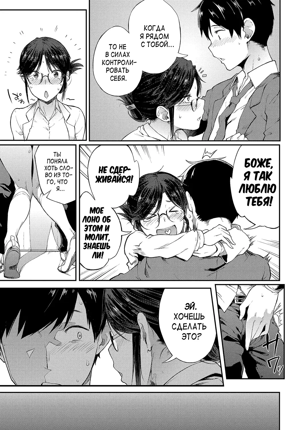 [Spiritus Tarou] Sae-chan Sensei wa Gaman Dekinai Fhentai - Page 9