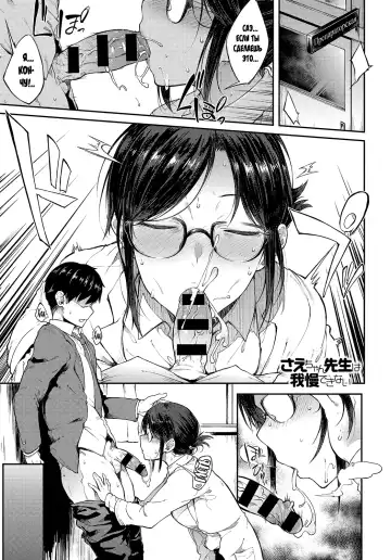 Read [Spiritus Tarou] Sae-chan Sensei wa Gaman Dekinai - Fhentai.net