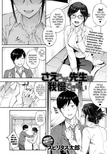 [Spiritus Tarou] Sae-chan Sensei wa Gaman Dekinai Fhentai - Page 2