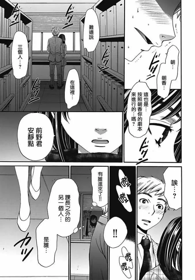 [Gotoh Akira] Netorase Keiyaku | NTR契约 Ch. 6 Fhentai.net - Page 21