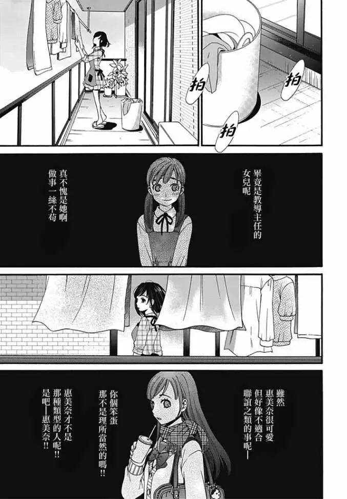 [Gotoh Akira] Netorase Keiyaku | NTR契约 Ch. 6 Fhentai.net - Page 3