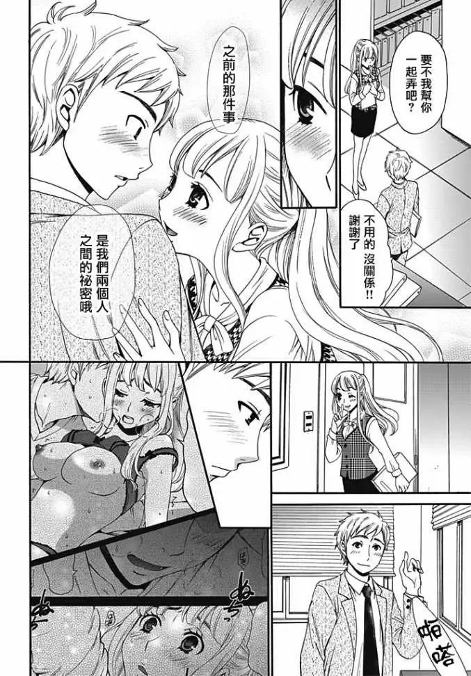 [Gotoh Akira] Netorase Keiyaku | NTR契约 Ch. 6 Fhentai.net - Page 8