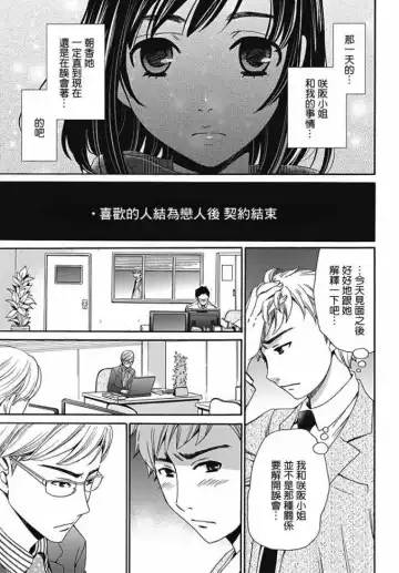 [Gotoh Akira] Netorase Keiyaku | NTR契约 Ch. 6 Fhentai.net - Page 9