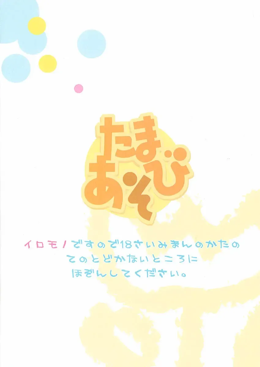 [Hazaki] Tama Asobi Fhentai - Page 24