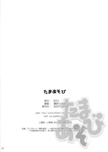 [Hazaki] Tama Asobi Fhentai - Page 22