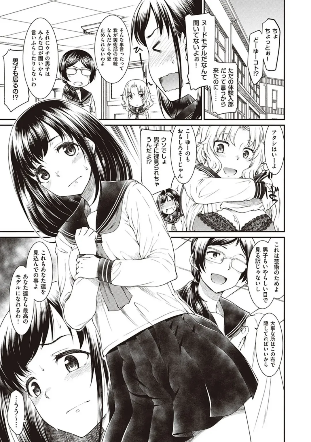 [Hisakawa Tinn] Kanojo-tachi wa Shitai Koto ga Aru Rashii Fhentai.net - Page 5