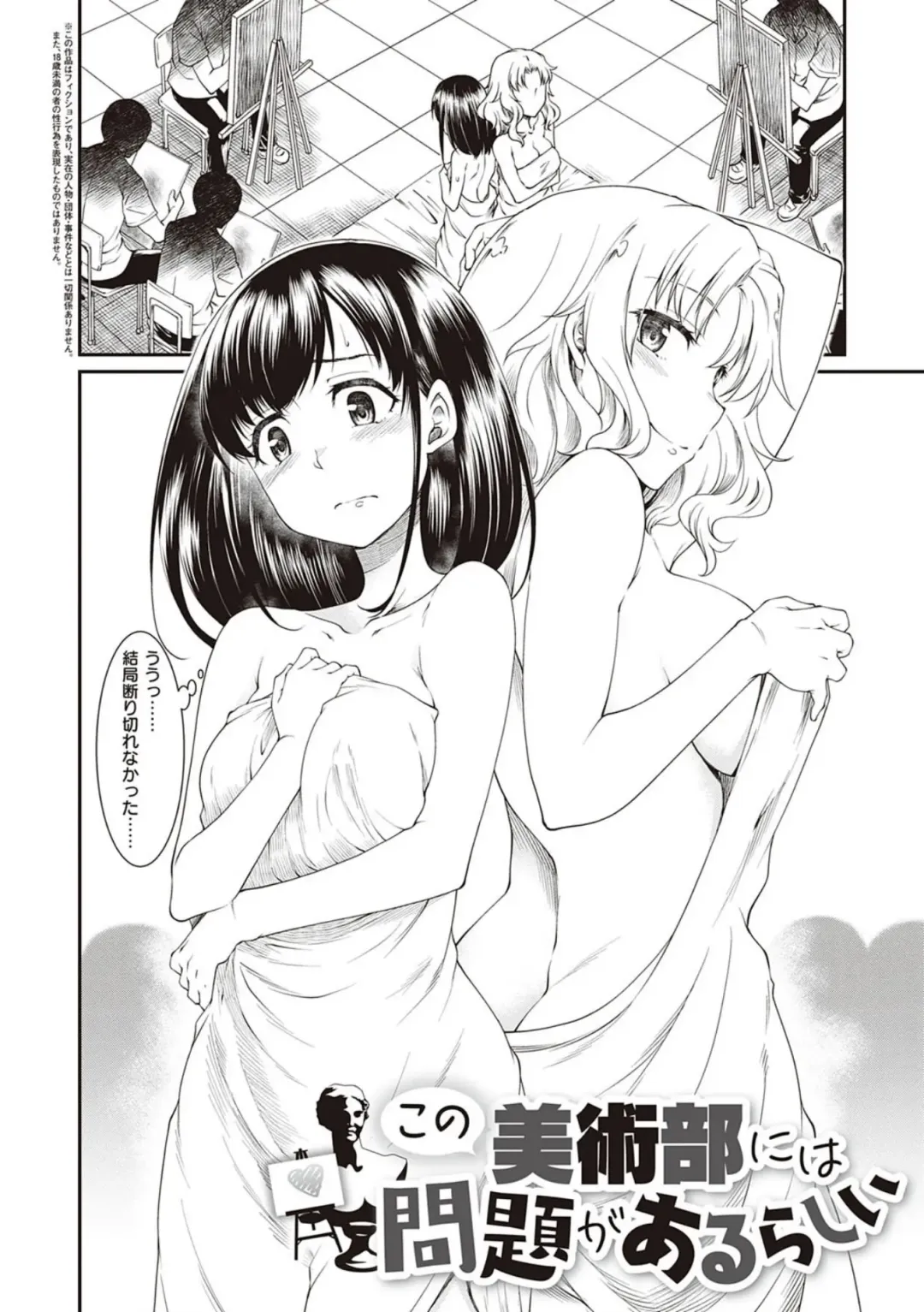 [Hisakawa Tinn] Kanojo-tachi wa Shitai Koto ga Aru Rashii Fhentai.net - Page 6