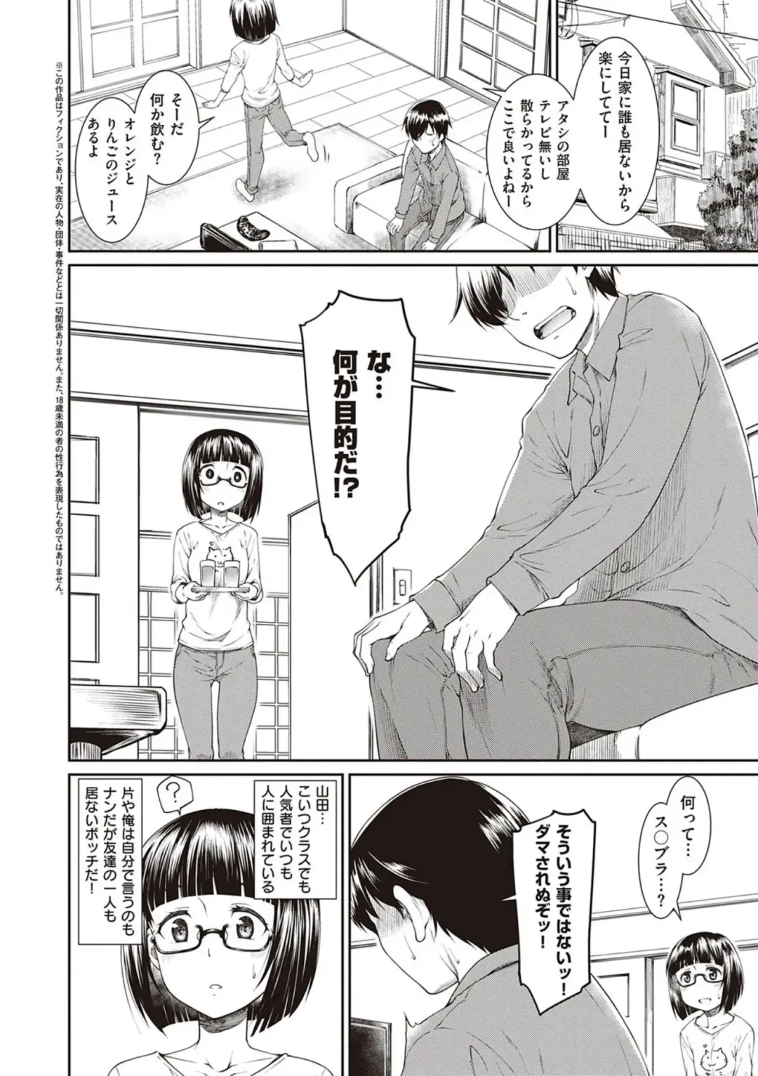 [Hisakawa Tinn] Kanojo-tachi wa Shitai Koto ga Aru Rashii Fhentai.net - Page 64