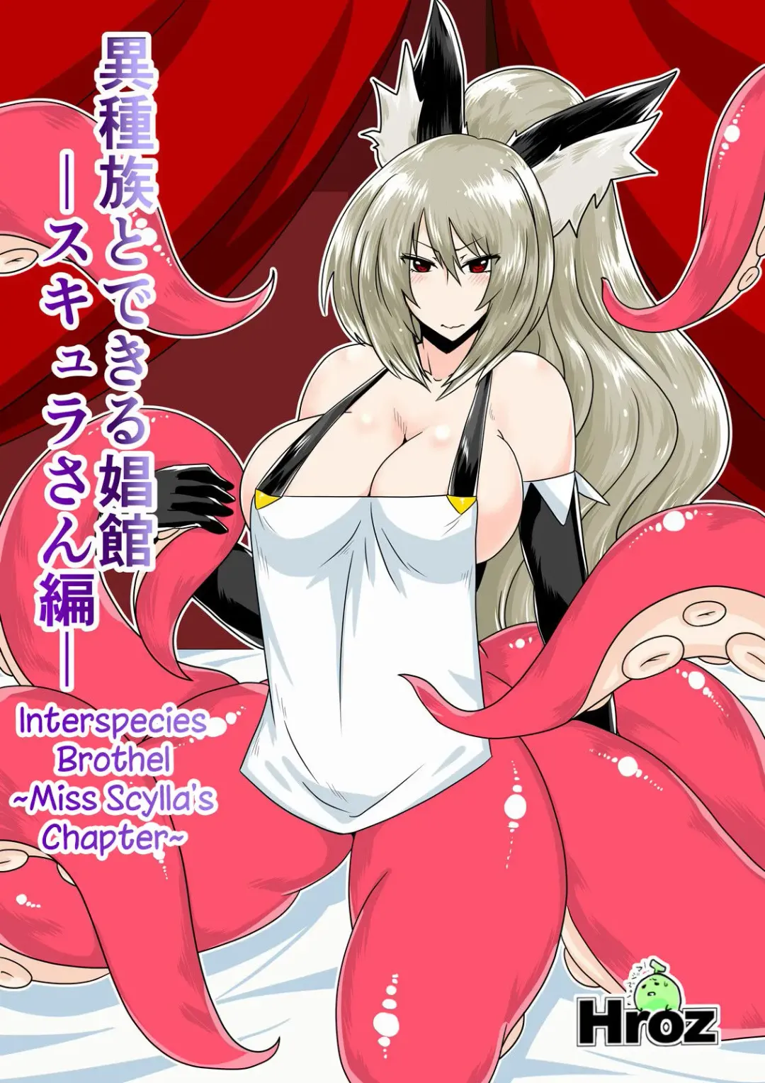 [Hroz] Ishuzoku to Dekiru Shoukan -Scylla-san Hen- | Interspecies Brothel ~Miss Scylla's Chapter~ Fhentai.net - Page 1