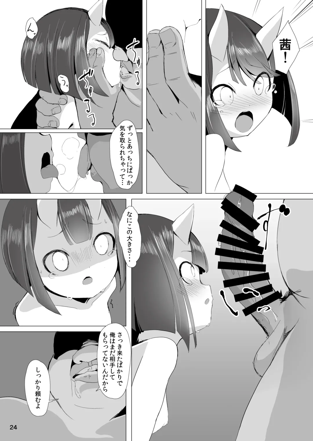 [Enu] Oni Sumou wa 2 Fhentai - Page 23